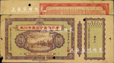 民國二拾叁年（1934年）廣州市第四期建設獎券拾圓之設計試印票，屬反版印刷，且附帶有存根；此種反版試印之老彩票迄今或屬首見，源于香港前輩藏家出品，角有小損，八成新
