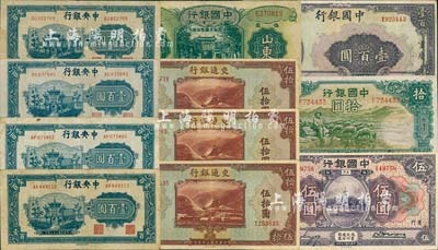 國家銀行紙幣11枚，詳分：中國銀行1930年廈門伍圓、1934年山東伍圓、1934年牧羊圖天津拾圓、1940年重慶壹百圓；交通銀行1941年美鈔版伍拾圓3枚；中央銀行信托版1944年藍(lán)牌坊壹百圓4枚；海外回流品，七至九成新，敬請(qǐng)預(yù)覽
