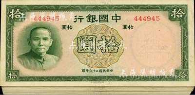 民國二十六年（1937年）中國銀行德納羅版拾圓共34枚，海外回流品，很多均為軟折，八至九五成新，敬請(qǐng)預(yù)覽