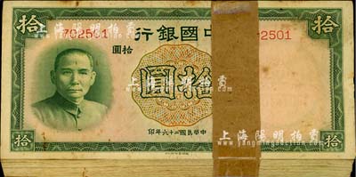 民國二十六年（1937年）中國銀行德納羅版拾圓原封共100枚連號(hào)，無字軌；海外回流品，除個(gè)別微有黃斑及瑕疵外，整體約九六至全新，敬請(qǐng)預(yù)覽