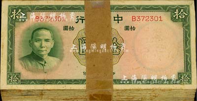 民國二十六年（1937年）中國銀行德納羅版拾圓原封共100枚連號(hào)，單字軌；海外回流品，微有黃斑，除個(gè)別有瑕疵外，整體約九六成新，敬請(qǐng)預(yù)覽