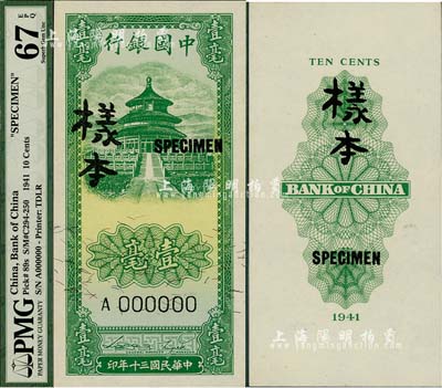 民國三十年（1941年）中國銀行豎式天壇圖壹毫樣本券，正背共2枚，評(píng)級(jí)高分之全新品相
