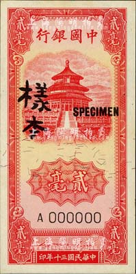 民國三十年（1941年）中國銀行豎式天壇圖紅色貳毫，僅正面樣本券，九八成新