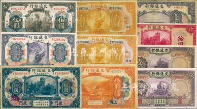 交通銀行紙幣共10枚不同，詳分：1914年上海地名紫色壹圓、橄色伍圓(加印“楠”字)、伍拾圓，廈門地名藍(lán)色拾圓、重慶地名紫色壹百圓；1927年煙臺(tái)壹圓、濟(jì)南壹圓；1935年德納羅版壹圓2枚；1941年美鈔版拾圓；海外回流品，七至九五成新