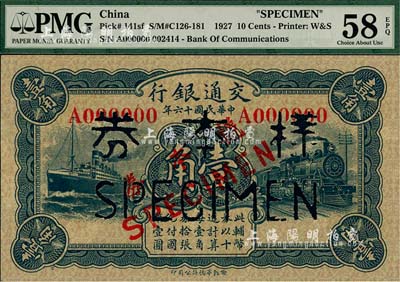 民國十六年（1927年）交通銀行藍色壹角樣本券，正背共2枚，背面印有“TSINGTAU”（青島）地名；美國藏家出品，九五成新