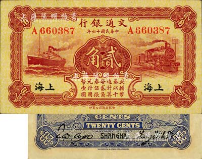民國十六年（1927年）交通銀行棕紅色貳角，上海地名，單字軌，背印梁士詒·胡孟嘉簽名，九成新