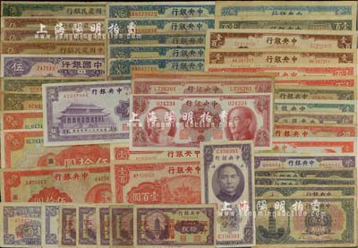 中央、中國、中國農民銀行紙幣共49枚，均屬略微少見之品種，內容豐富，難以細述；源于海外回流，五至八五成新，敬請預覽