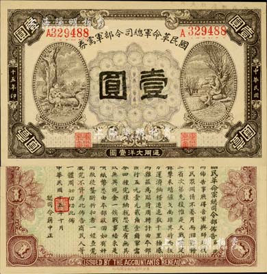 民國十五年（1926年）國民革命軍總司令部軍需券壹圓，北伐戰爭軍票，背印國民革命軍總司令蔣中正簽名之布告；江南藏家出品，上佳品相，九五成新