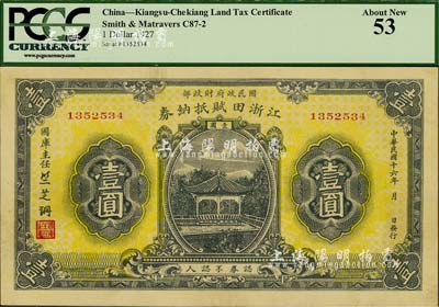 民國十六年（1927年）江浙田賦抵納券壹圓，系北伐時期國民政府財政部發行之軍用鈔票，票上簽名“竺芝珊”乃蔣介石妹夫；海外藏家出品，少見且品相難得，九至九五成新