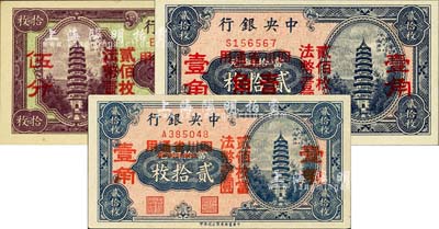 中央銀行輔幣券拾枚改伍分、貳拾枚改壹角（2個紅字壹角版）、貳拾枚改壹角（3個紅字壹角版）共3枚不同，四川省通用，且均為單字軌券；源于藏家出品，九八至全新