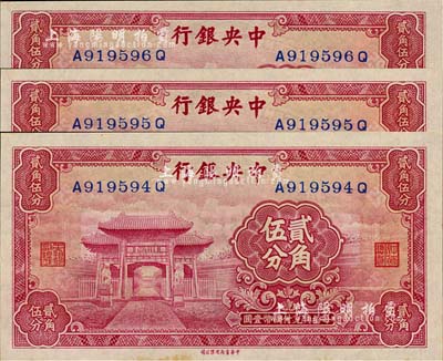 中央銀行中華版至圣林貳角伍分共3枚連號，前后字軌，海外藏家出品，九五至九八成新