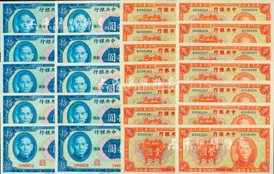 中央銀行紙幣共24枚，詳分：1936年中華版寶鼎壹圓14枚連號，單字軌；1941年保安版拾圓10枚分段連號，背印綠色簽名；海外回流品，九五至全新，敬請預覽