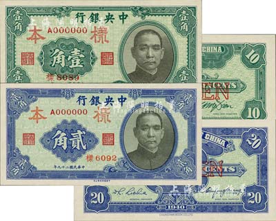 民國二十九年（1940年）中央銀行中華版壹角、貳角樣本券，正背共4枚；海外藏家出品，全新