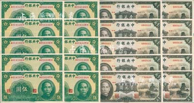 中央銀行中華版紙幣共20枚，詳分：1941年伍圓10枚分段連號、1947年小山水壹萬圓10枚連號，海外回流品，全新