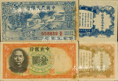 抗戰(zhàn)時期侵華日軍發(fā)行之軍隊歸來證共2種，詳分：民國二十五年（1936年）中央銀行“軍隊歸來證”壹圓；民國廿六年（1942年）中國農(nóng)民銀行壹角“軍隊歸來證”，白紙版；有黃斑，未折八五至九成新