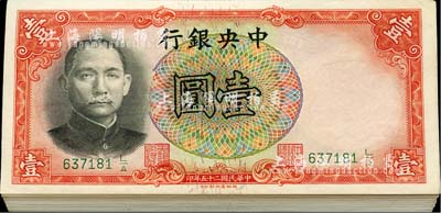 民國二十五年（1936年）中央銀行德納羅版壹圓共71枚，部分連號；河北前輩藏家出品，九八至全新