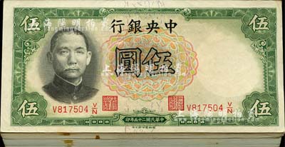 民國二十五年（1936年）中央銀行德納羅版伍圓共94枚，屬原封百枚券中缺6枚；河北前輩藏家出品，除極個別略有瑕疵外，整體約九八至全新，敬請預(yù)覽