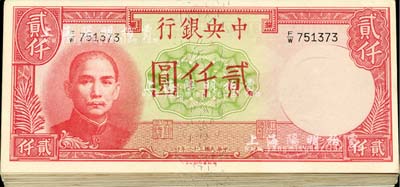 民國三十一年（1942年）中央銀行德納羅版貳仟圓共21枚，部分連號；河北前輩藏家出品，九八至全新