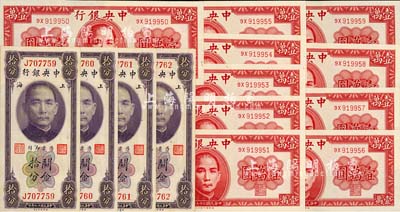 中央銀行紙幣一組共14枚，內(nèi)含：法幣1947年德納羅版壹萬圓10枚連號；關(guān)金1930年拾分4枚連號，單字軌，李覺·黃秀峰簽名；美國藏家出品，九五至全新