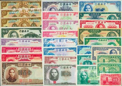 中央銀行紙幣共28枚，詳分：1923年拾圓3種版式；法幣永寧版1939年壹分、伍分2種廠名，中華版1940年壹角、貳角、1941年伍圓；德納羅版1941年孔林貳圓、伍圓、岳陽樓伍圓，1942年伍圓、拾圓2種簽名、伍百圓、壹仟圓、貳仟圓，1944年伍拾圓、壹百圓、伍百圓2枚，1947年伍仟圓、壹萬圓；英美版1944年伍佰圓；銀元券1949年壹角、廣州壹圓、廣州拾圓；源于藏家出品，