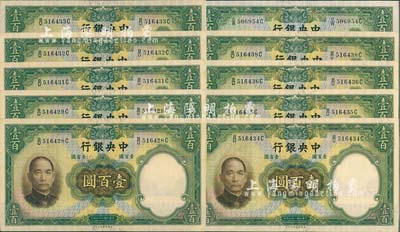 民國二十五年（1936年）中央銀行華德路版壹百圓共10枚，部分連號，海外回流品，九八至全新