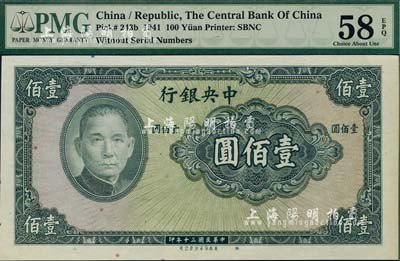 民國三十年（1941年）中央銀行保安版壹佰圓，屬漏印號碼與職章之錯版券，海外藏家出品，九八成新