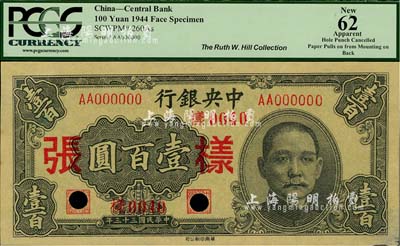 民國三十三年（1944年）中央銀行華南版壹百圓樣張，正背共2枚，背面書有檔案字樣“20版”和“21/9/33”年份；源于美國著名集鈔家Ms. Ruth W. Hill之舊藏（已故國際紙幣學(xué)會IBNS永久名譽(yù)主席，與著名集鈔家柏文先生交往頗深，在《百草集》下卷第1130頁有介紹），未折九五成新