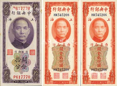 中央銀行關金美鈔版1930年拾分1枚、1947年貳仟圓2枚，合計共3枚，海外回流品，九五至全新