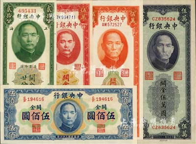 中央銀行關金5種，詳分：1930年貳拾分，無字軌，李覺·林天吉簽名；1947年華德路版橫式伍佰圓；1948年中央廠紅色伍萬圓、桔色伍萬圓、藍紫色伍萬圓；源于藏家出品，九六至全新