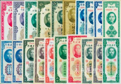 中央銀行關金一組共20枚，詳分：美鈔版1930年壹圓、伍圓、拾圓、貳拾圓、伍拾圓、壹百圓，1947年伍佰圓；保安版1947年伍佰圓，1948年伍仟圓、壹萬圓；德納羅版1947年貳仟圓、壹萬圓；中華版1947年貳仟圓；中央廠1947年壹仟圓、紅色伍仟圓、綠色伍仟圓，1948年貳仟圓、貳仟伍佰圓、伍仟圓、貳萬伍仟圓；源于藏家出品，大部分品相一流，整體約七成至全新，敬請預覽