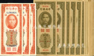 民國三十六年（1947年）中央銀行關金共17枚，內含：美鈔版紅貳仟圓3枚連號；中華版貳仟伍佰圓14枚，部分連號；海外回流品，九至九八成新