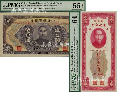 紙幣2種，詳分：中央銀行關金1930年壹百圓，單字軌；中央儲備銀行1943年伍百圓，長框長號帶底紋版；美國藏家出品，均已評級，九五至全新