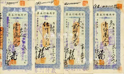 民國卅七年（1948年）中央銀行本票（長春分行）東北流通券壹仟萬元、貳仟萬元、伍仟萬元、壹億元共4種不同，八至八五成新
