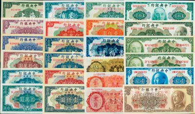 中央銀行金圓券一組共24枚，詳分：美鈔版1945年壹圓、伍圓2枚、拾圓、貳拾圓；德納羅版壹角、貳角；中央廠1948年伍角、藍色壹佰圓，1949年桔色壹佰圓、伍佰圓、特約一廠壹仟圓、伍仟圓、壹萬圓2枚、紅色伍萬圓、拾萬圓2枚、特約一廠拾萬圓、伍拾萬圓；中華版1949年壹萬圓、拾萬圓、伍拾萬圓、壹佰萬圓；源于藏家出品，品相極佳，九六至全新，敬請預覽