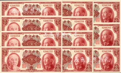 1945年中央銀行金圓券美鈔版壹百圓共11枚，單字軌，分段連號；海外回流品，九八成新