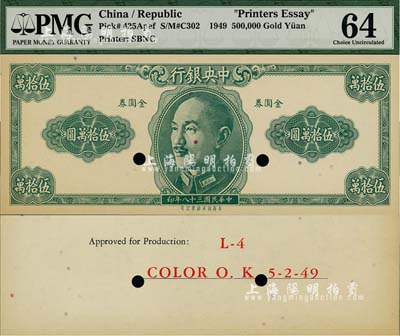 民國三十八年（1949年）中央銀行金圓券保安版伍拾萬圓，僅正面試色樣本券，背面印有“L-4, Color O.K. 5-2-49”字樣，未正式發行；美國藏家出品，少見，九八成新