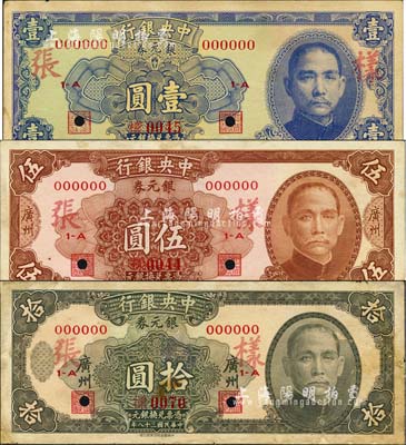 民國三十八年（1949年）中央銀行銀元券壹圓、廣州伍圓、廣州拾圓樣張共3種不同，此種銀元券樣張存世頗為少見；均有黃斑及小修補，七五至八成新，敬請預覽