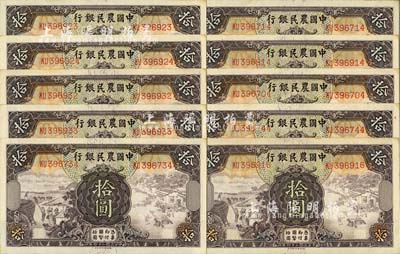 民國二十四年（1935年）中國農民銀行德納羅版拾圓共10枚，部分連號，海外回流品，微有小黃斑，九八成新
