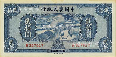 民國二十九年（1940年）中國農民銀行貳拾圓，美國藏家出品，有黃斑，未折九五成新