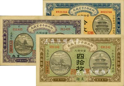 財政部平市官錢局銅元票3種，詳分：1915年江西改京兆地名貳拾枚、直隸地名四拾枚，1921年京兆地名拾枚；美國藏家出品，九五至九八成新