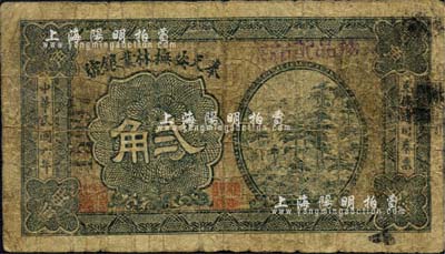民國六年（1917年）奉天安撫林業銀號貳角，安撫乃指安圖、撫松二縣，原屬奉天長白府，今歸吉林省轄；日本回流品，罕見，自然近七成新