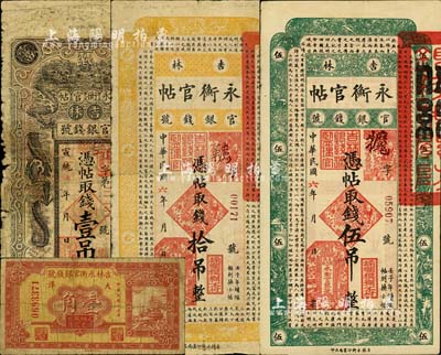 吉林省鈔4種，詳分：吉林永衡官帖宣統(tǒng)改民國五年（1916年）壹吊、1917年伍吊、拾吊；吉林永衡官銀錢號1926年大洋壹角；海外藏家出品，六至七五成新