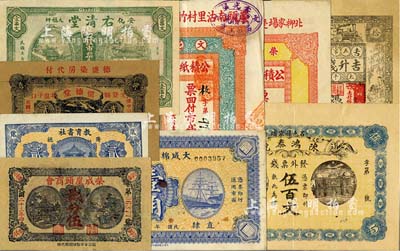 民國各省錢莊鈔票9種，詳分：（吉林五常縣）吉升錢號1919年吉帖拾吊；（直隸藁城）大成棉業(yè)有限公司壹角，背印雙獅圖；榮邑公積紙幣（北柳家場慶云堂代付）1927年市票壹仟文；榮成崖頭商會1934年貳分伍；文邑公積紙幣（崖頭南沽里村竹林堂代付）1927年市錢壹仟文；（文登）慎德堂1934年貳角，（廣饒）教育書社貳角；陳鴻泰號（鹽號）1914年伍百文，發(fā)行于湖南石門縣，少見；（安化）