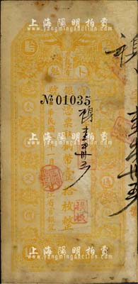 民國二年（1913年）黑龍江省官銀號銅幣壹拾枚，香港藏家出品，有修補，七成新