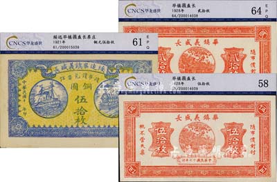 綏遠畢鎮(zhèn)義盛長銅圓票共3種不同，詳分：1921年黃底藍色版伍拾枚，1928年貳拾枚、伍拾枚，均已評級，九五至九八成新