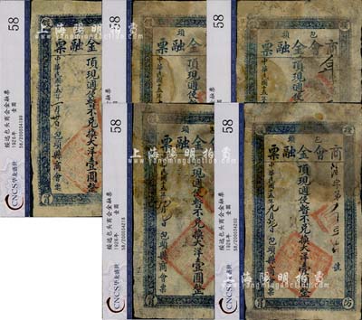 民國十五年（1926年）包頭商會(huì)金融票壹圓共5枚，屬西北軍石友三部所發(fā)行，均已評(píng)級(jí)，七至八成新
