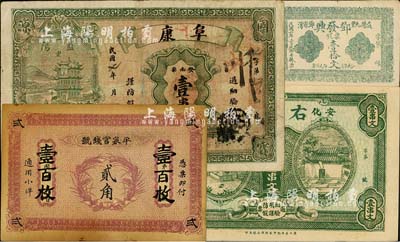 錢票4種，詳分：平泉官錢號(hào)小洋貳角，上改“壹百枚”面額；（益陽）鄧發(fā)興1917年票錢壹拾文、阜康1918年南票壹串文；（安化）右清堂1918年市票壹串文；七至九五成新