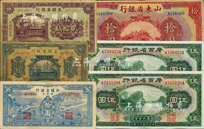 省鈔6枚，詳分：直隸省銀行1924年北京改天津地名拾枚、1925年天津貳拾枚；山東省銀行1925年美鈔版拾圓，濟(jì)南地名；廣西省銀行1929年伍圓2枚；新疆省銀行銀圓票1950年藍(lán)色拾圓；海外藏家出品，七至八五成新，敬請(qǐng)預(yù)覽