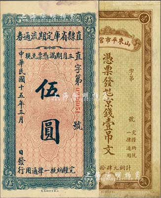 省鈔2種，詳分：直隸省庫定期流通券1926年伍圓，山東平市官錢局京錢壹吊文，八至九成新