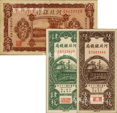 河北省鈔3種，詳分：河北銀行1929年壹角，天津地名；河北銀錢局1938年銅元肆枚、陸枚；海外藏家出品，八五至全新
